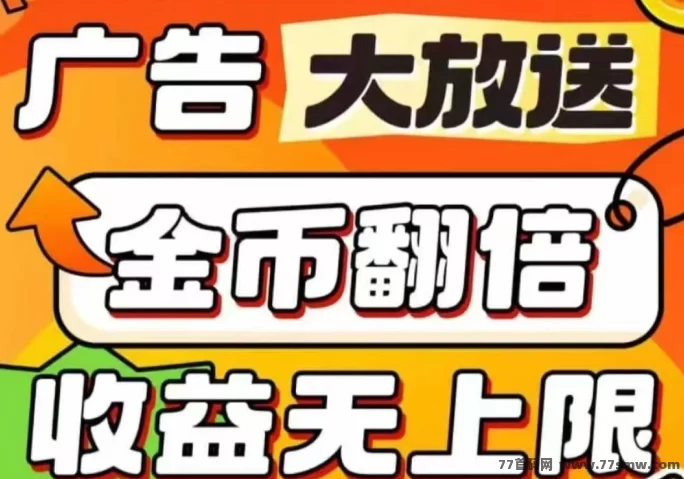 最新​看广告一条0.5，一天轻松25，纯零撸副业不用动脑-创客网