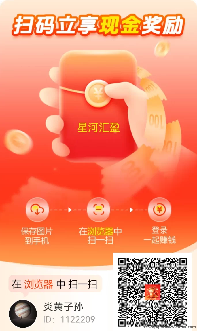 最新星河汇盈首码任务说明：广告浏览奖励机制与任务收溢规则！-创客网