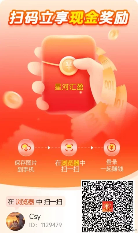 最新星河汇盈任务类广告浏览：通过观看广告获取基础奖励，单机25+-创客网