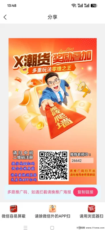 最新X潮货上墙任务玩法解析：每日爬墙机制+市场流通模式简单说明-创客网