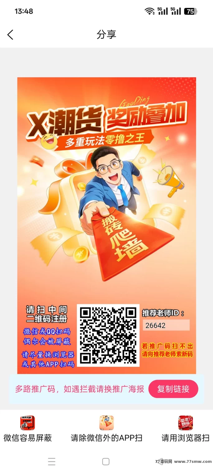 最新X潮货上墙任务玩法解析：每日爬墙机制+市场流通模式简单说明-创客网