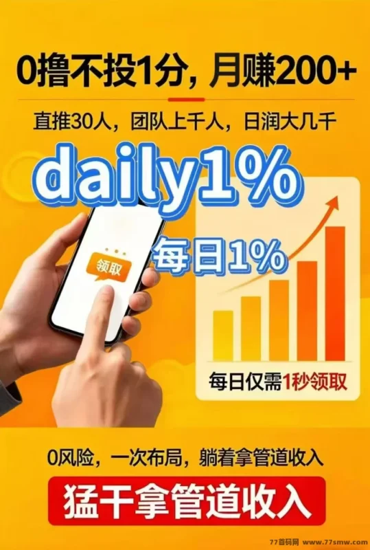 最新Daliy零投入副业：爬楼挖K，每天轻松赚米！-创客网