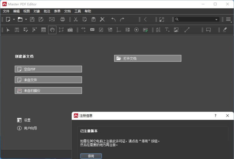 Master PDF Editor破解版v5.9.98绿色便携版-创客网络