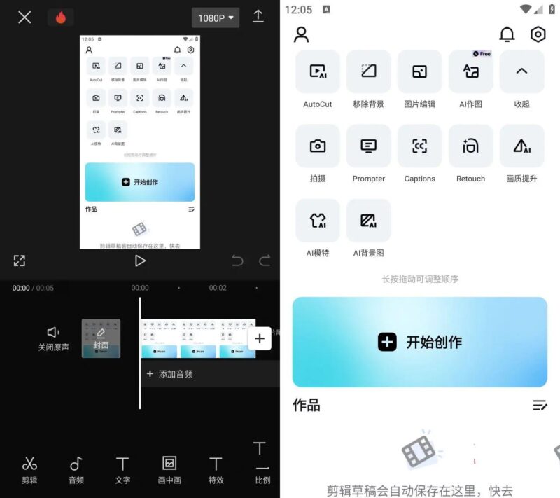 CapCut剪映国际版v17.8.0解锁AppModz专业版-创客网络
