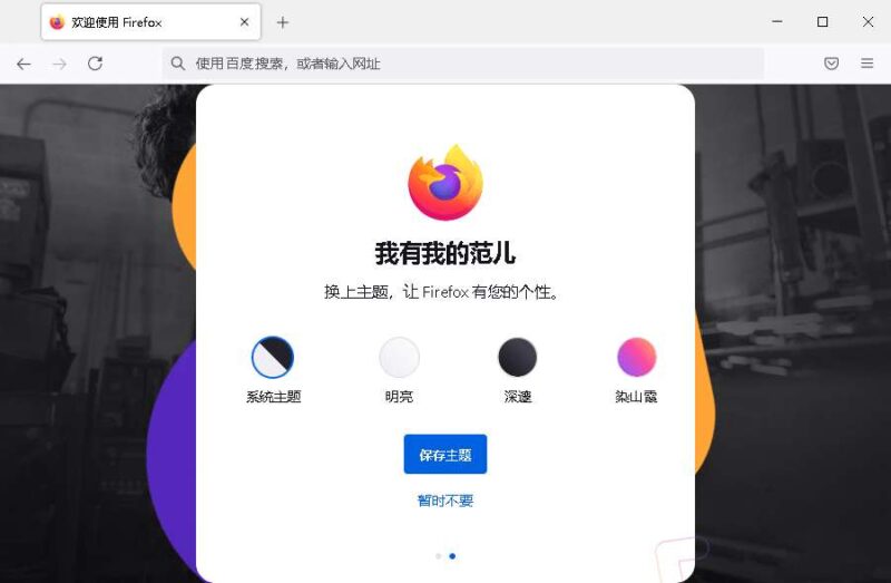 Mozilla Firefox(火狐浏览器)v150.0.0 正式版-创客网络