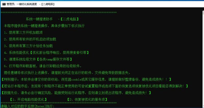 PC电脑速度优化助手V1.0全能系统优化神器-创客网络