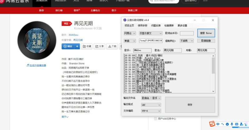 163MusicLyrics 歌词获取下载工具v7.20-创客网络
