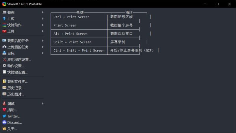 ShareX(最强屏幕工具)v20.1.0便携版/安装版-创客网络