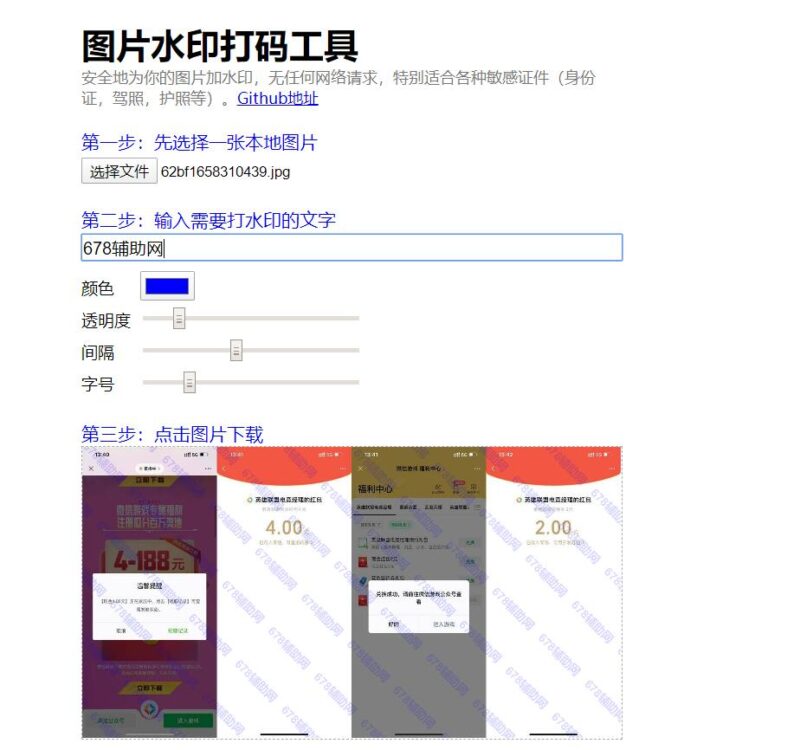 图片在线加水印网站源码带本地APi-创客网络