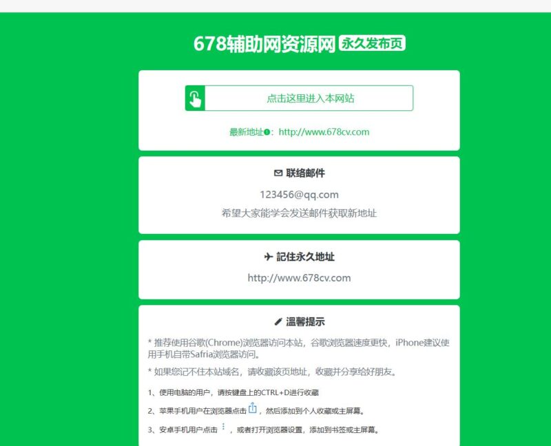 简单绿色精美网址发布页HTML源码-创客网络
