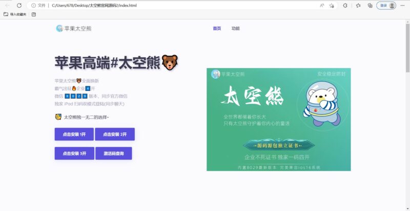 苹果太空熊官网html源码 适合做引导页-创客网络