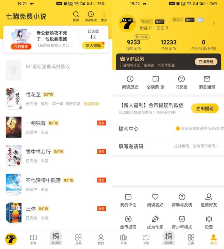 安卓七猫免费小说v8.1.5去广告解锁VIP破解版-创客网络