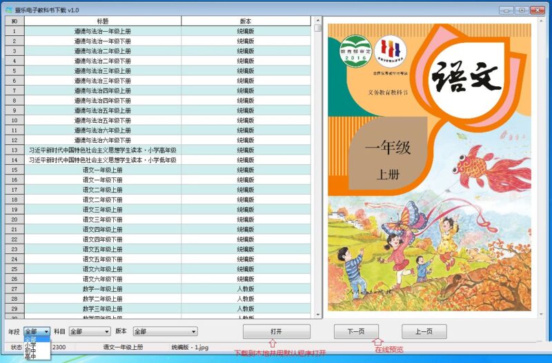 下载小学到高中的电子版教科书含源码-创客网络