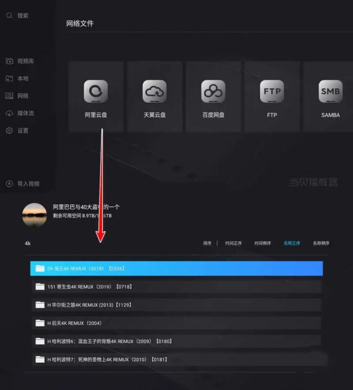 当贝播放器TV v1.5.5支持阿里/百度网盘功能强悍-创客网络