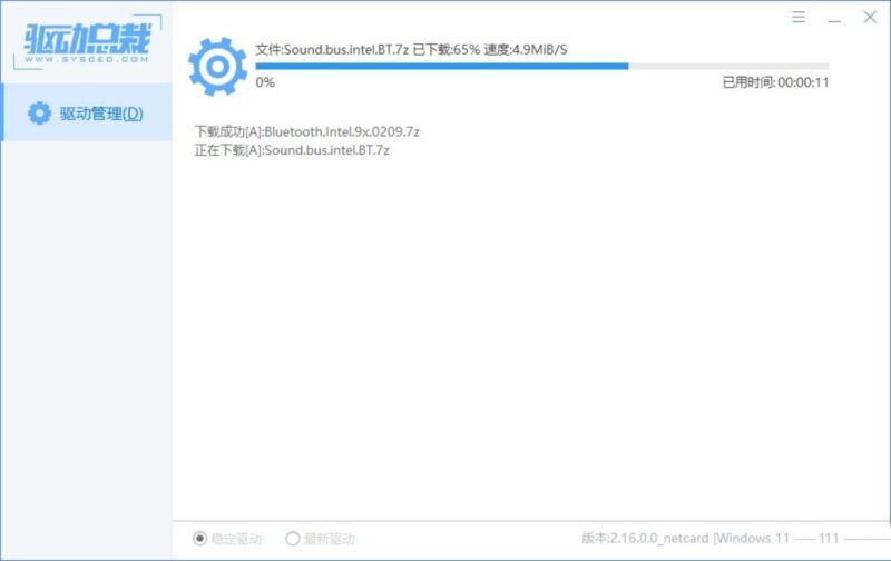 PC驱动总裁v2.20.0.8免扫码登录绿色单文件版-创客网络
