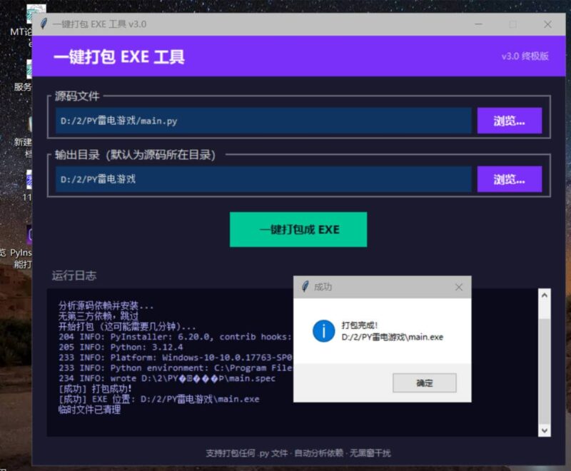 新手Python源码自动打包机一键打包工具-创客网络