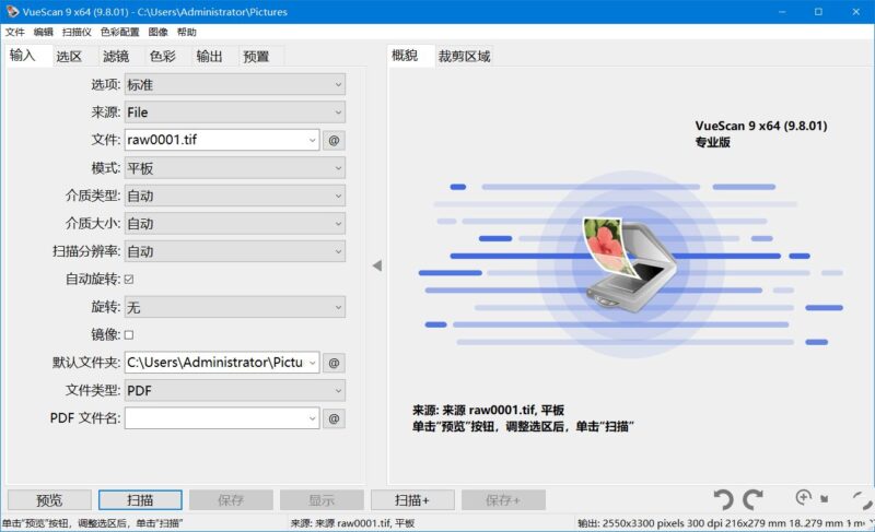 VueScan Pro(专业扫描工具) v9.8.56修改版-创客网络