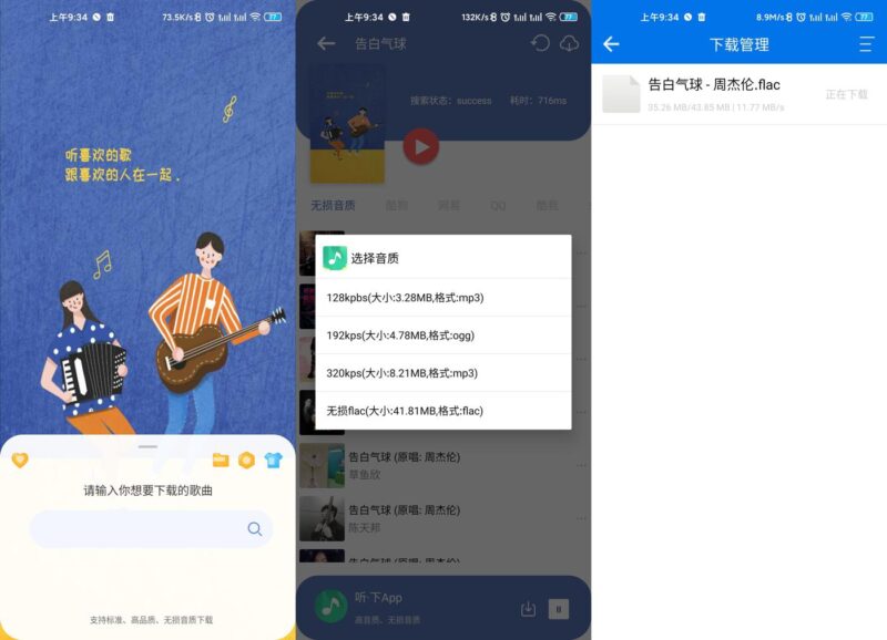 听下音乐v2.2.3 plus纯净版/秒杀全网VIP音乐-创客网络