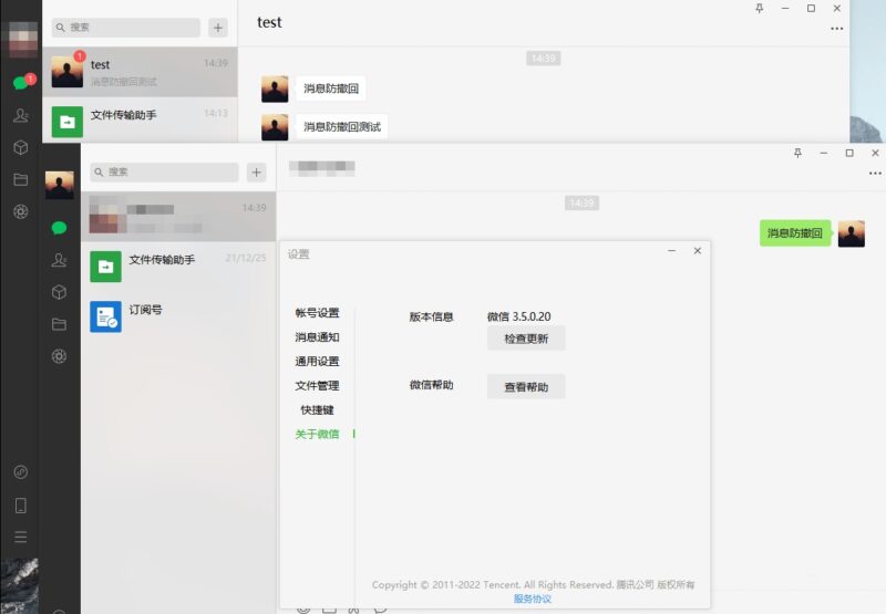 微信WeChat v4.1.10.27多开消息防撤回绿色版-创客网络
