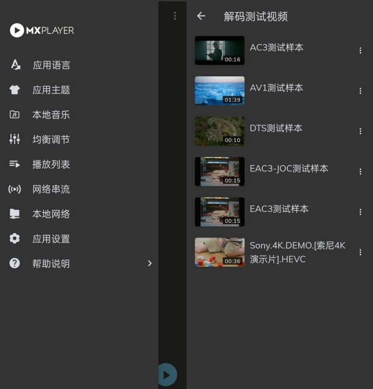 MX播放器MX Player Pro v2.12.6破解专业版-创客网络