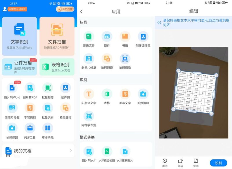 安卓扫描君App扫描王v6.8.69解锁破解VIP版-创客网络