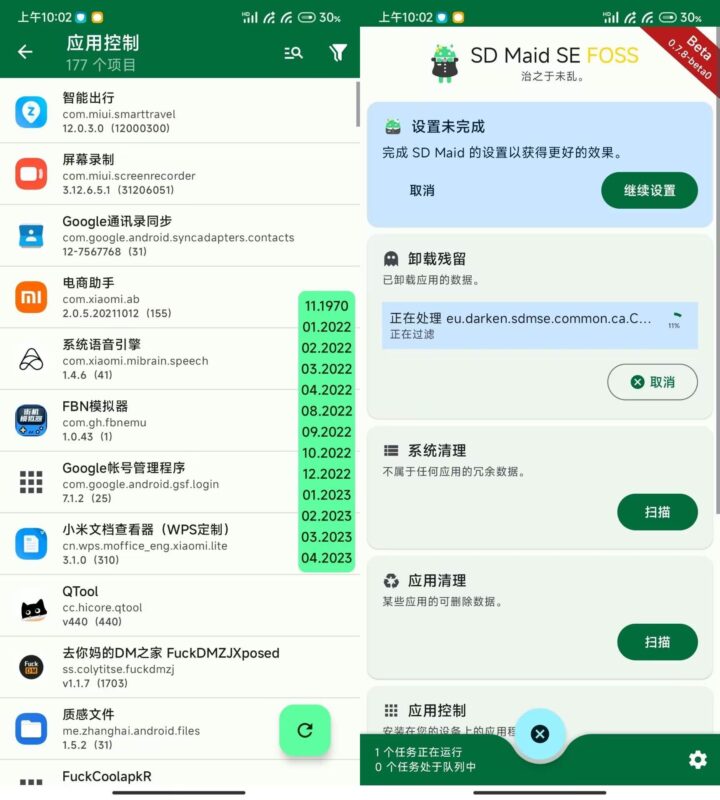 SD Maid 2/SE–System Cleaner v1.7.4-rc0高级版-创客网络