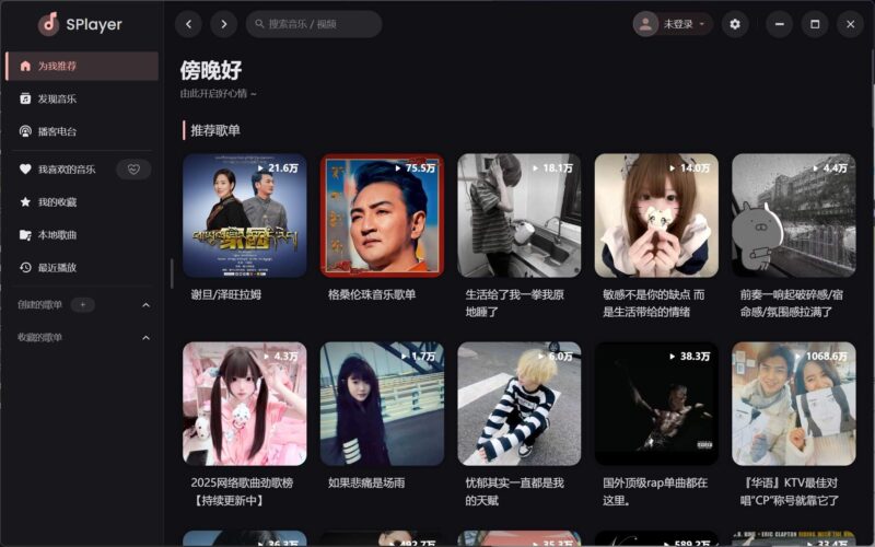 SPlayer v3.0.0-beta4全网无损音乐下载在线听-创客网络