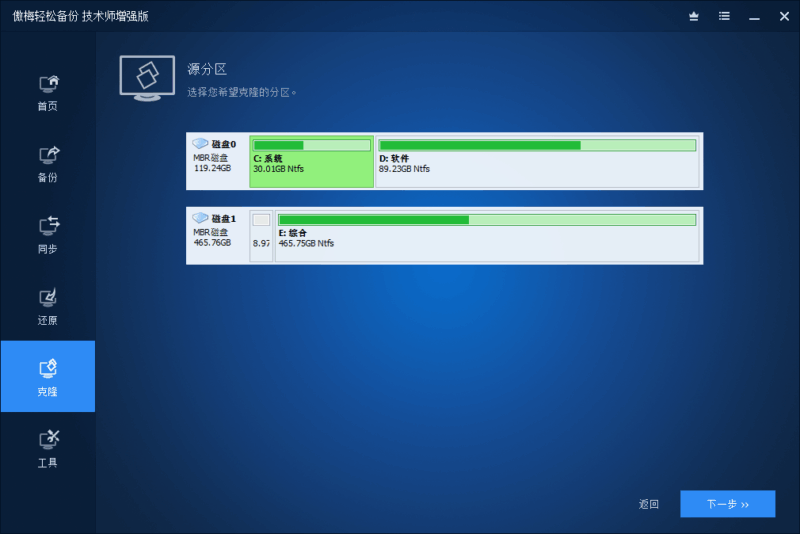 傲梅轻松备份破解版AOMEI Backupper v8.4.0-创客网络