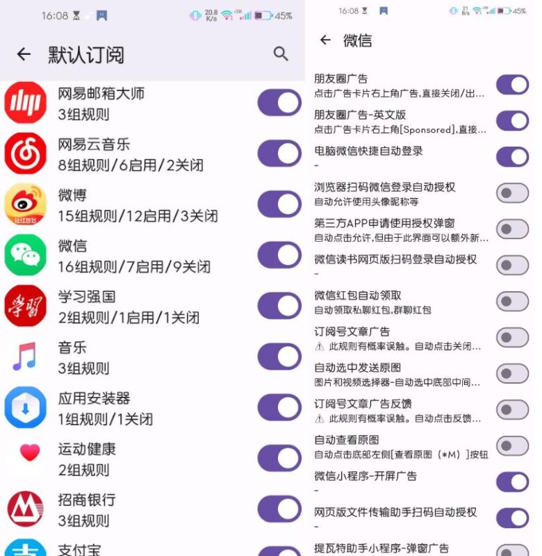 GKD跳广告APP(安卓跳过广告)v1.12.1正式版-创客网络