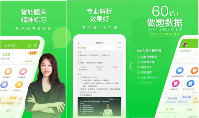 万题库VIPv5.8.3.0解锁VIP会员版职业考试考研-创客网络