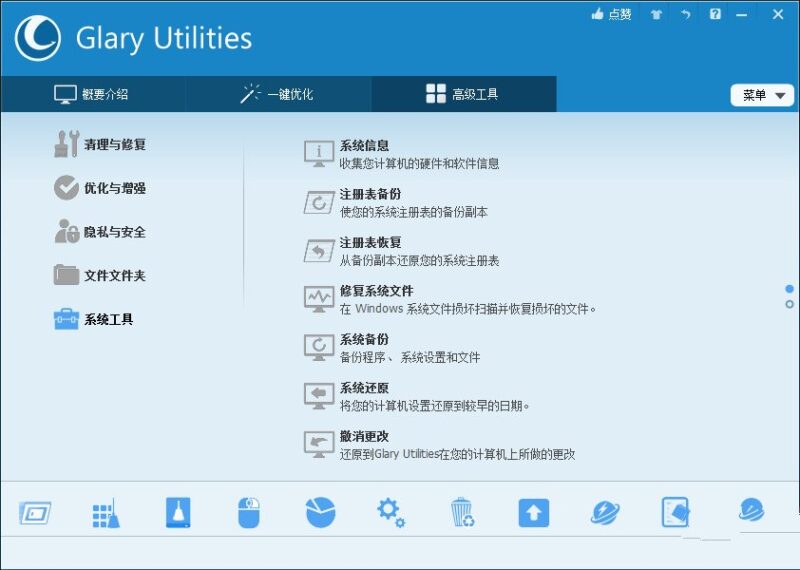 Glary Utilities中文破解版v6.42国外维护军刀百宝箱-创客网络