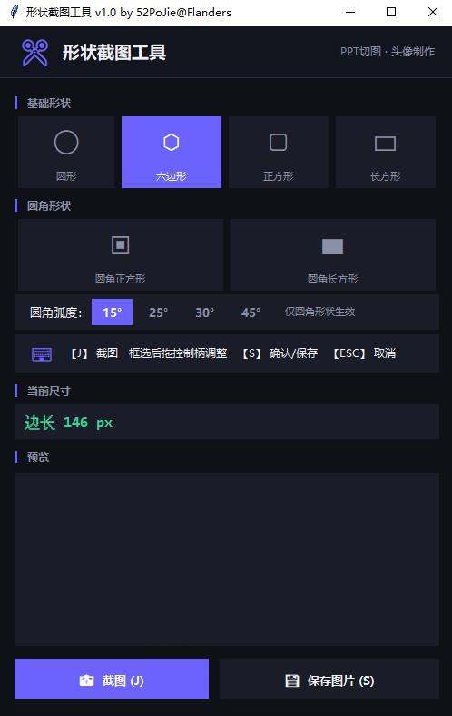 多形状截图工具v1.0轻量截图软件便携版-创客网络