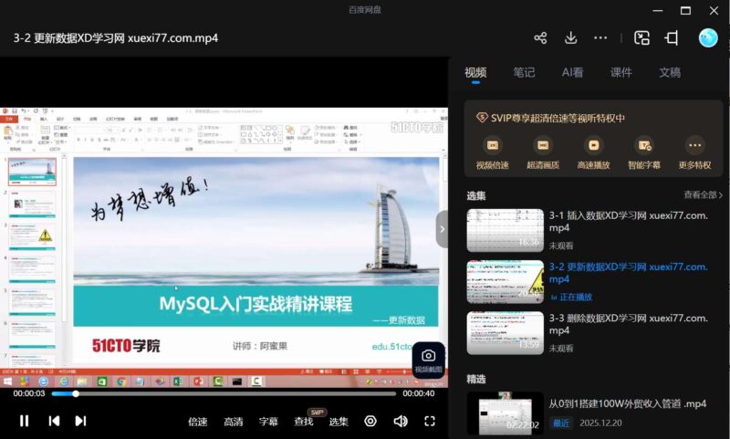 MySQL入门实战精讲视频课程数据库教程下载-创客网络