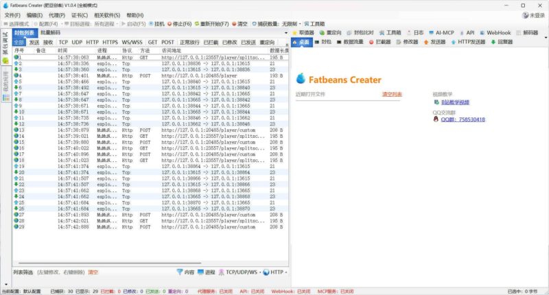 TCP抓包改包工具FatbeansCreater v1.0.4绿色版-创客网络