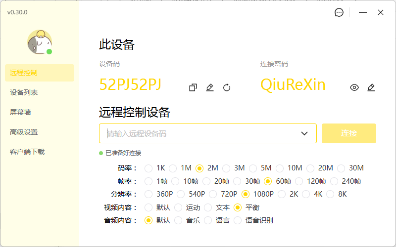 远程桌面链接控制 BilldDesk v0.513支持网页版-创客网络