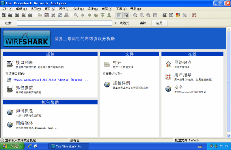 网络抓包工具Wireshark v4.6.5绿色便携版-创客网络
