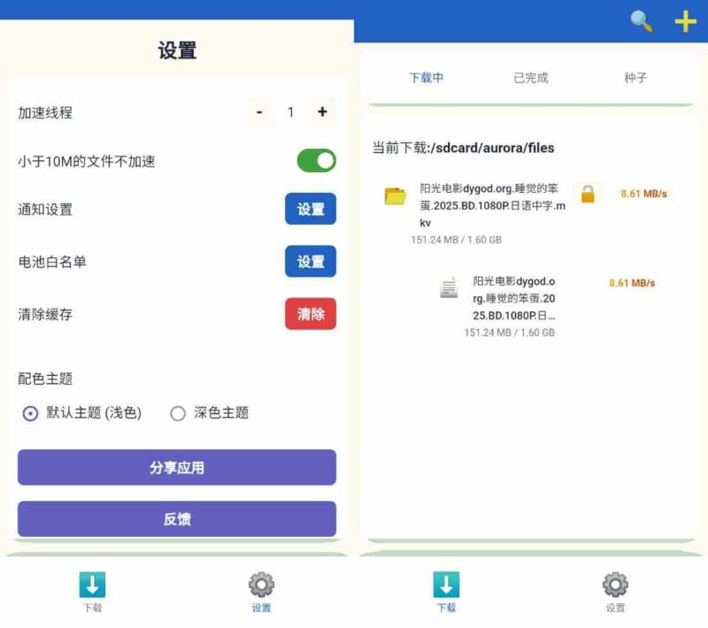 安卓极光下载器v1.1.0全能下载管理磁力工具-创客网络