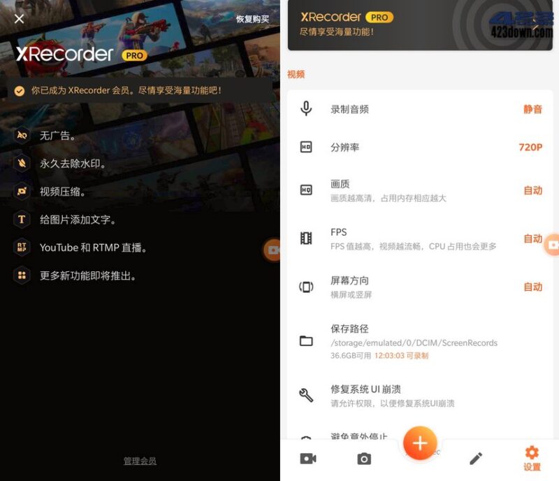 安卓录屏大师XRecorder v2.5.3解锁破解专业版-创客网络