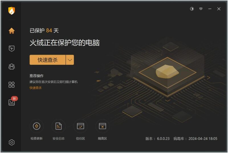 火绒安全杀毒软件v6.0.9.3正式版公测发布-创客网络