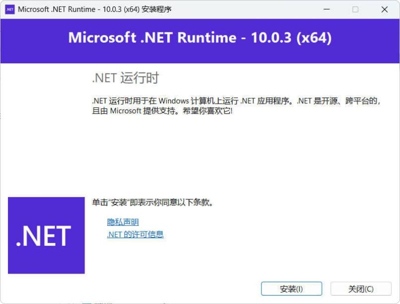 微软NET框架运行库合集NET10.0 v10.0.8-创客网络