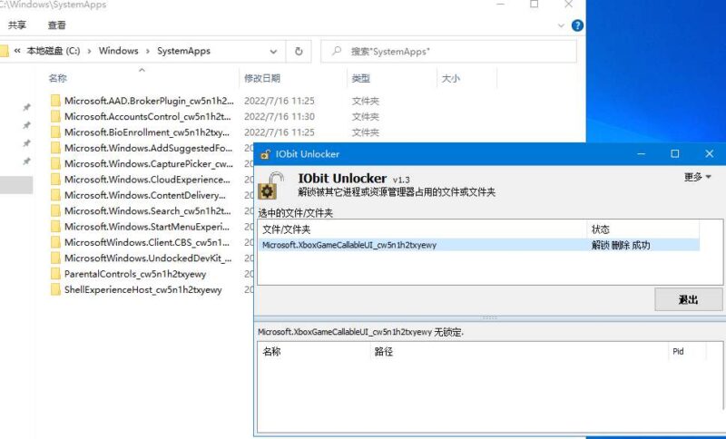 文件解锁器 IObit Unlocker v1.3.0.12 绿色版-创客网络