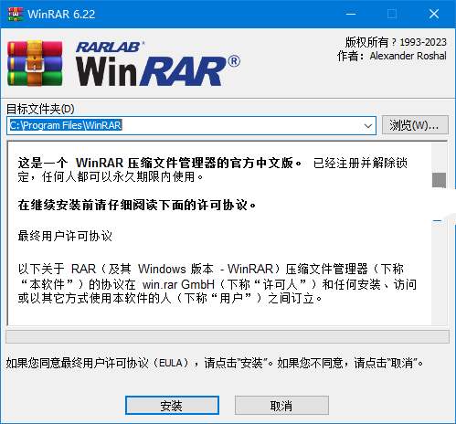 WinRAR(注册商业版)v7.22 Final 中文特别版-创客网络