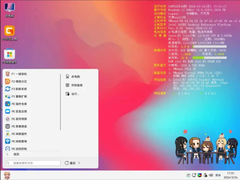 天使PE高效Win11 PE v2.6.1.2各种装机必备-创客网络