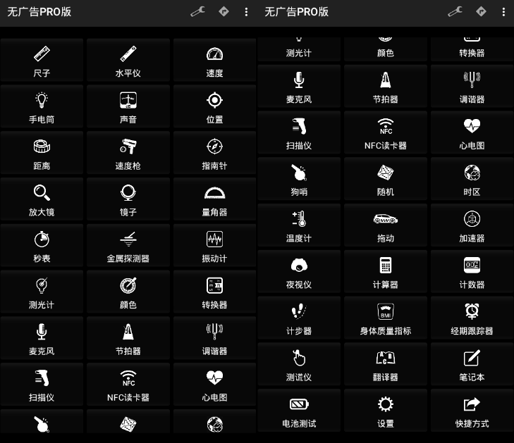 智能工具箱Smart Tools v1.3.6build 51解锁专业版-创客网络