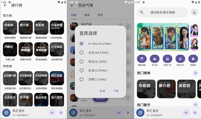 安卓听汇音乐v1.0.0覆盖众多音乐资源清爽版-创客网络
