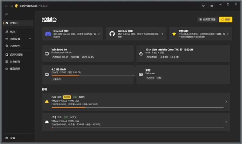 optimizerDuck(Windows系统优化工具) v2.18.1-创客网络