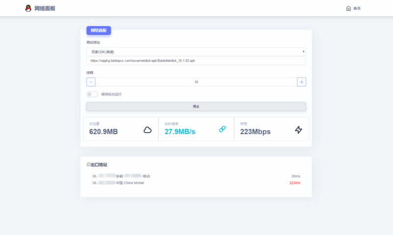 在线速度检测网速流量HTML单页源码-创客网络