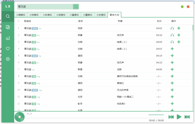 洛雪音乐助手v2.12.2全网付费歌曲在线听下载-创客网络