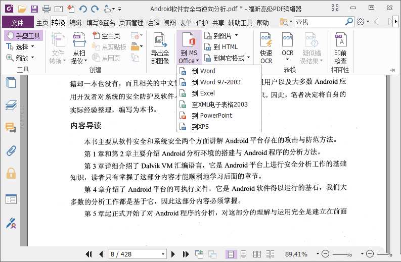 福昕高级PDF编辑器v2026.1.1.36485 专业版-创客网络