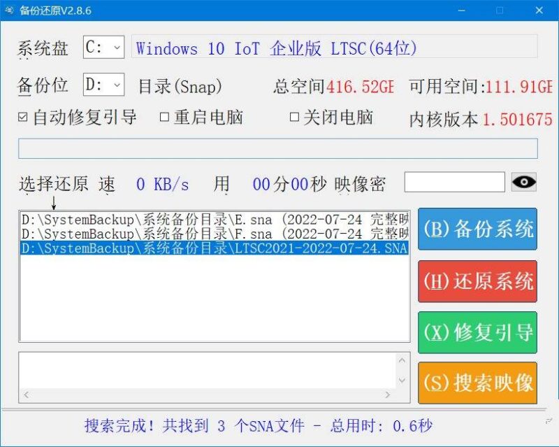 Snapshot备份还原v2.8.6.260619中文绿色版-创客网络
